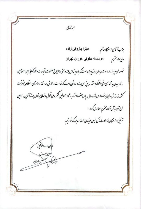 گروه حقوقی رشنو مدارگ 3